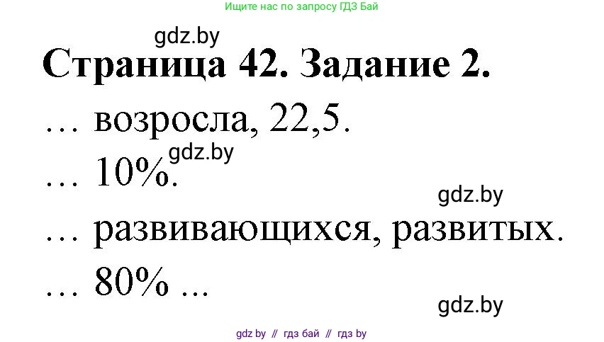 География, 10 класс рабочая тетрадь, авторы: Кольмакова Елена Генадьевна, Пикулик Валентина Владимировна, Сарычева Ольга Владимировна, издательство Аверсэв, Минск, 2020, бирюзового цвета, страница 42, номер 2, Решение