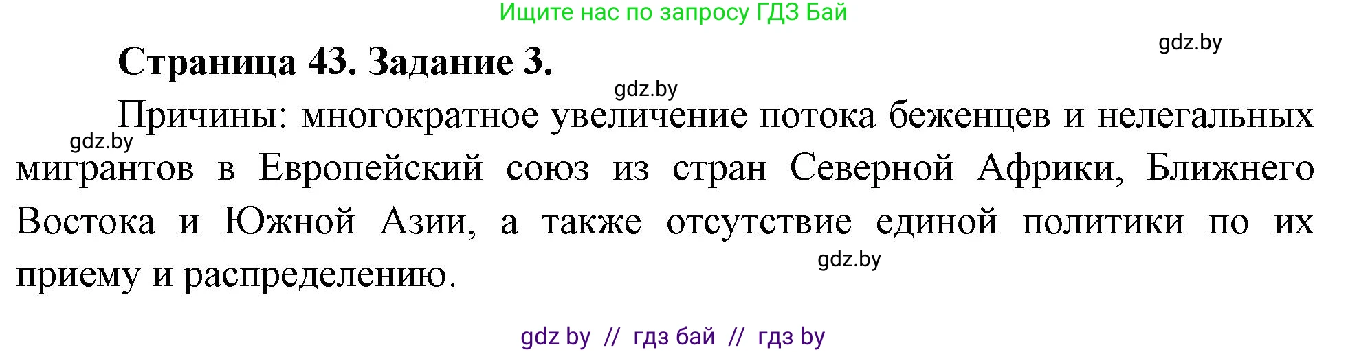 География, 10 класс рабочая тетрадь, авторы: Кольмакова Елена Генадьевна, Пикулик Валентина Владимировна, Сарычева Ольга Владимировна, издательство Аверсэв, Минск, 2020, бирюзового цвета, страница 42, номер 3, Решение