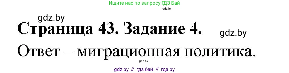 География, 10 класс рабочая тетрадь, авторы: Кольмакова Елена Генадьевна, Пикулик Валентина Владимировна, Сарычева Ольга Владимировна, издательство Аверсэв, Минск, 2020, бирюзового цвета, страница 43, номер 4, Решение