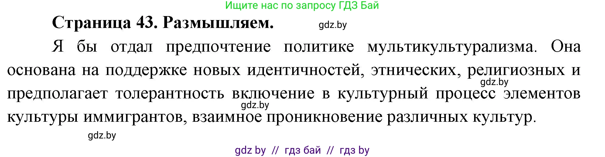 География, 10 класс рабочая тетрадь, авторы: Кольмакова Елена Генадьевна, Пикулик Валентина Владимировна, Сарычева Ольга Владимировна, издательство Аверсэв, Минск, 2020, бирюзового цвета, страница 43, Решение