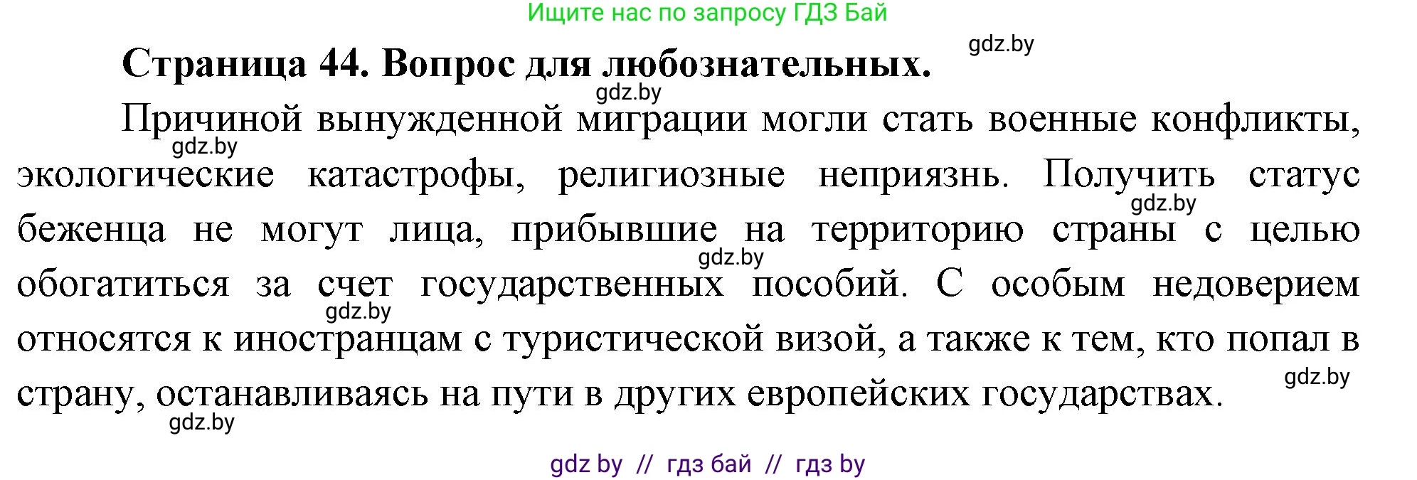 География, 10 класс рабочая тетрадь, авторы: Кольмакова Елена Генадьевна, Пикулик Валентина Владимировна, Сарычева Ольга Владимировна, издательство Аверсэв, Минск, 2020, бирюзового цвета, страница 44, Решение