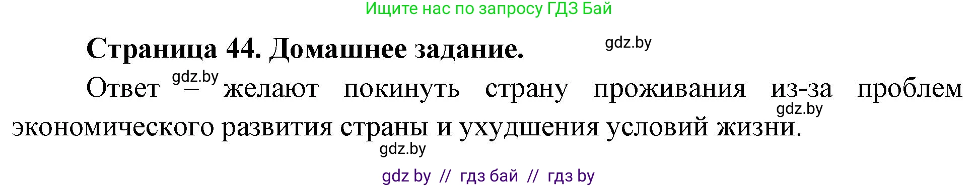 География, 10 класс рабочая тетрадь, авторы: Кольмакова Елена Генадьевна, Пикулик Валентина Владимировна, Сарычева Ольга Владимировна, издательство Аверсэв, Минск, 2020, бирюзового цвета, страница 44, Решение