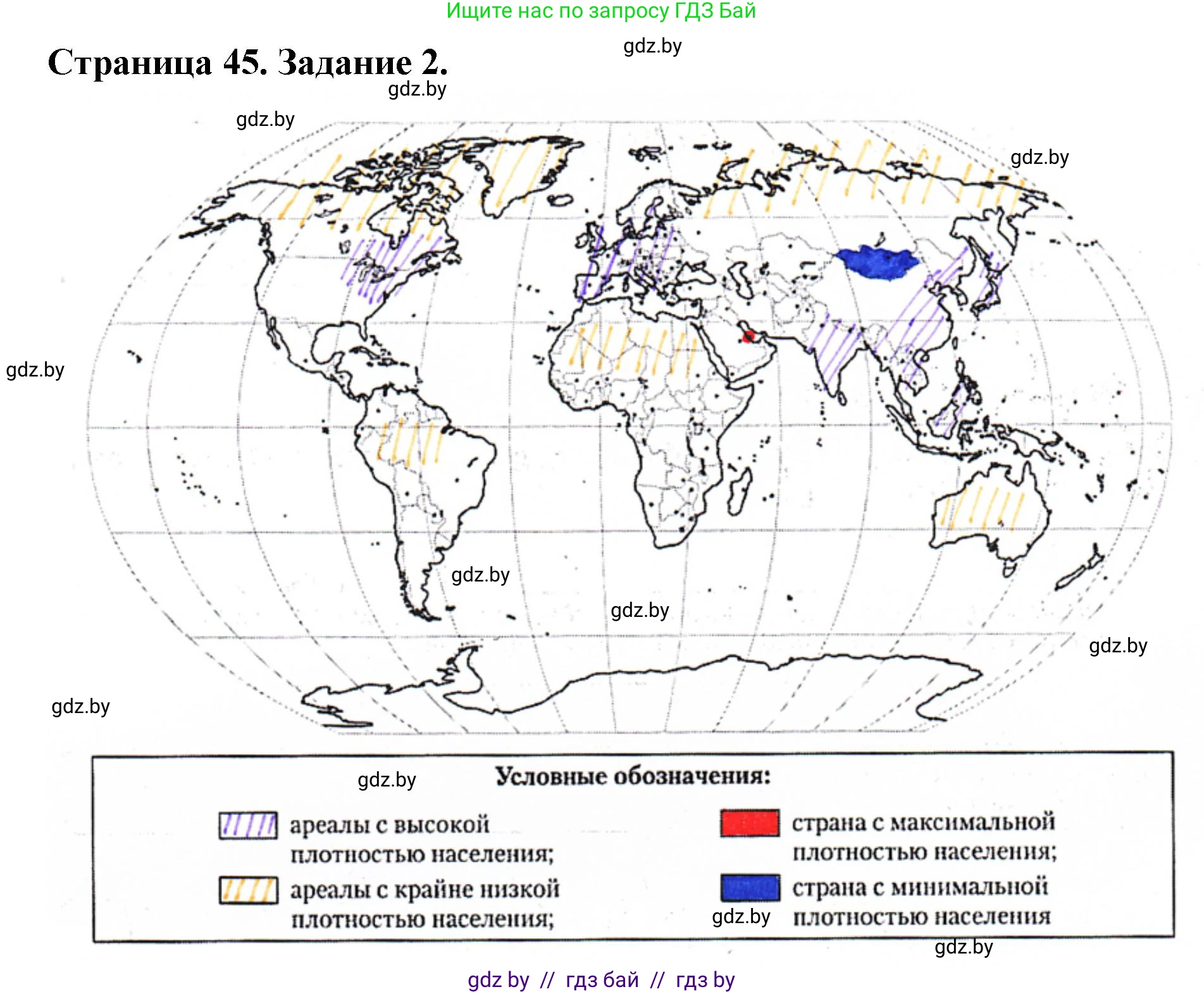 География, 10 класс рабочая тетрадь, авторы: Кольмакова Елена Генадьевна, Пикулик Валентина Владимировна, Сарычева Ольга Владимировна, издательство Аверсэв, Минск, 2020, бирюзового цвета, страница 45, номер 2, Решение