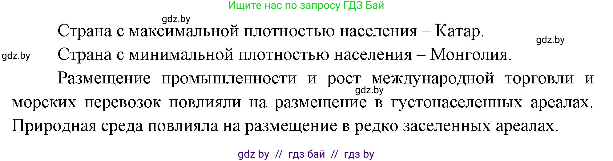 География, 10 класс рабочая тетрадь, авторы: Кольмакова Елена Генадьевна, Пикулик Валентина Владимировна, Сарычева Ольга Владимировна, издательство Аверсэв, Минск, 2020, бирюзового цвета, страница 45, номер 2, Решение (продолжение 2)