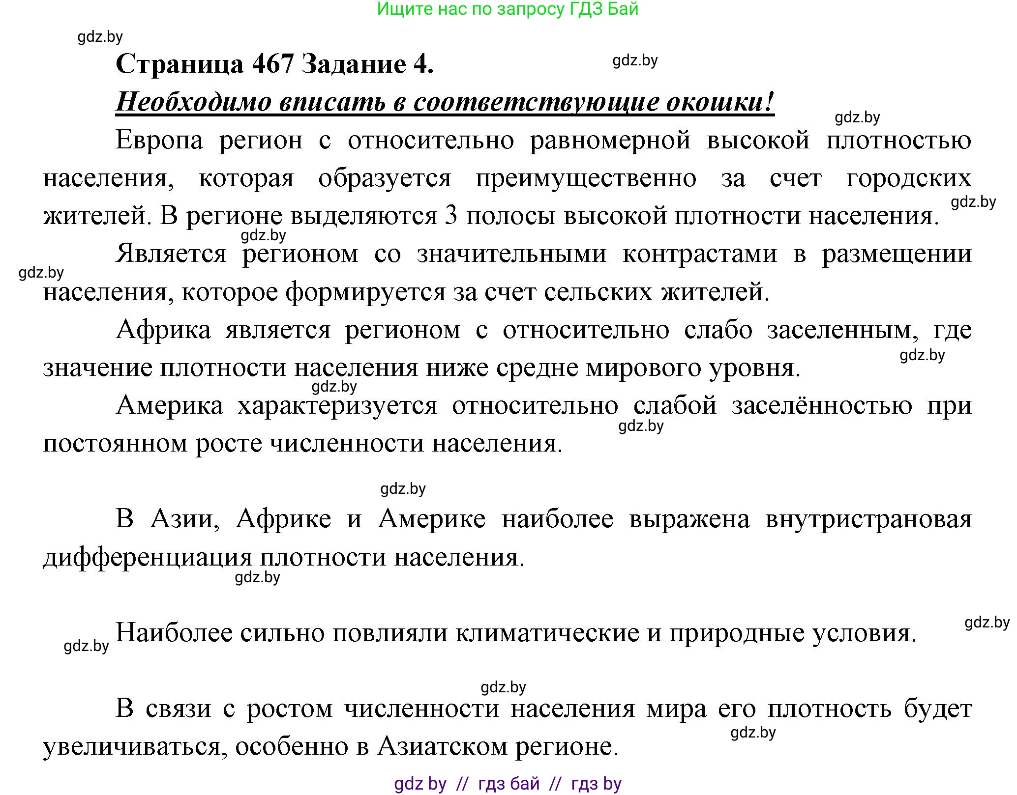 География, 10 класс рабочая тетрадь, авторы: Кольмакова Елена Генадьевна, Пикулик Валентина Владимировна, Сарычева Ольга Владимировна, издательство Аверсэв, Минск, 2020, бирюзового цвета, страница 47, номер 4, Решение