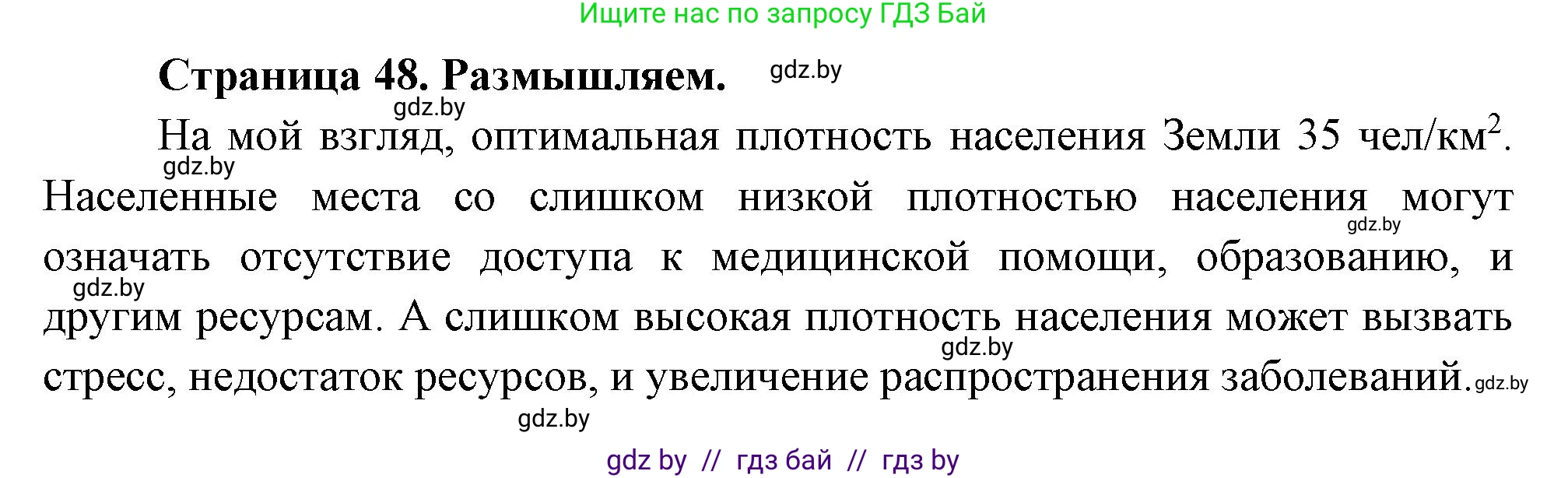География, 10 класс рабочая тетрадь, авторы: Кольмакова Елена Генадьевна, Пикулик Валентина Владимировна, Сарычева Ольга Владимировна, издательство Аверсэв, Минск, 2020, бирюзового цвета, страница 48, Решение