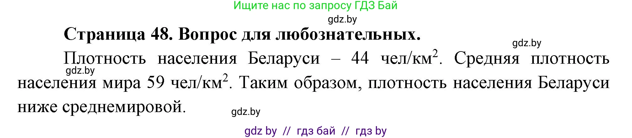 География, 10 класс рабочая тетрадь, авторы: Кольмакова Елена Генадьевна, Пикулик Валентина Владимировна, Сарычева Ольга Владимировна, издательство Аверсэв, Минск, 2020, бирюзового цвета, страница 48, Решение