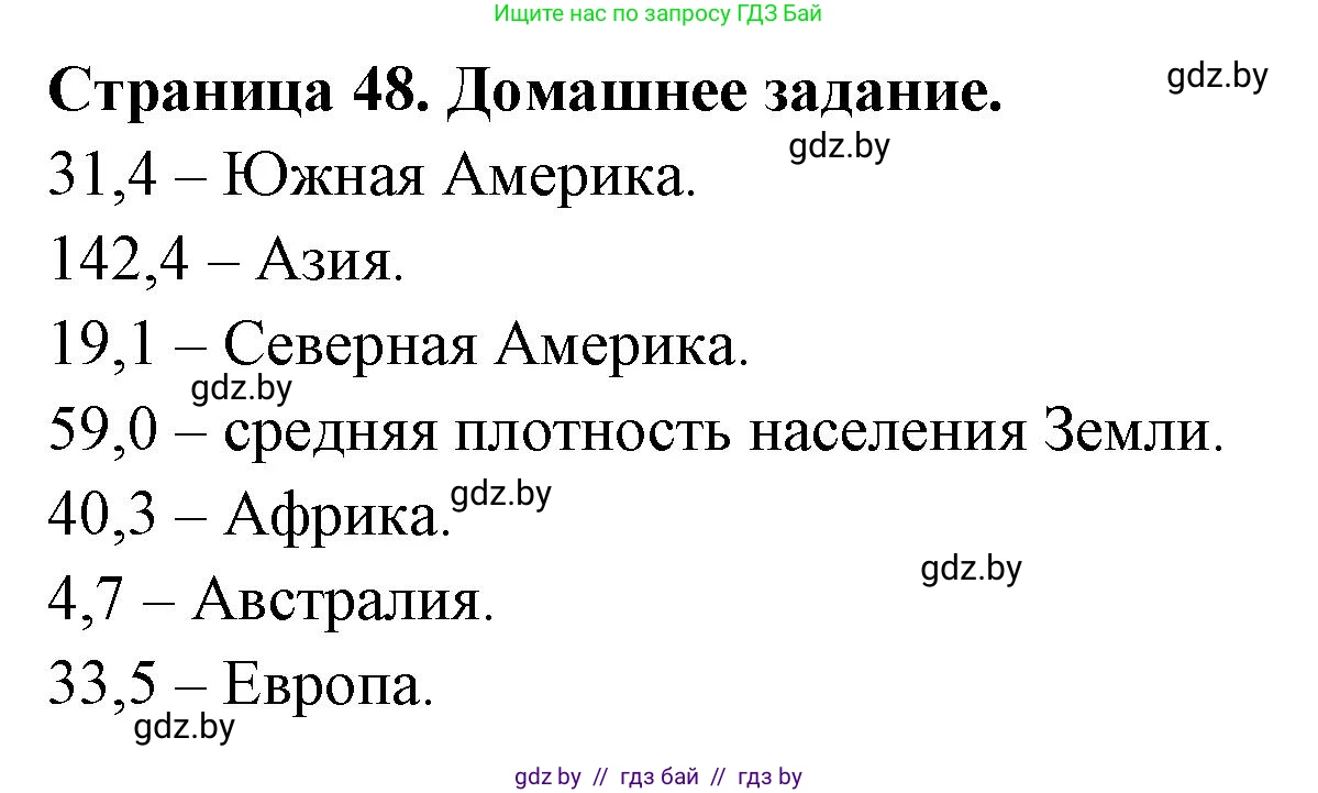 География, 10 класс рабочая тетрадь, авторы: Кольмакова Елена Генадьевна, Пикулик Валентина Владимировна, Сарычева Ольга Владимировна, издательство Аверсэв, Минск, 2020, бирюзового цвета, страница 48, Решение