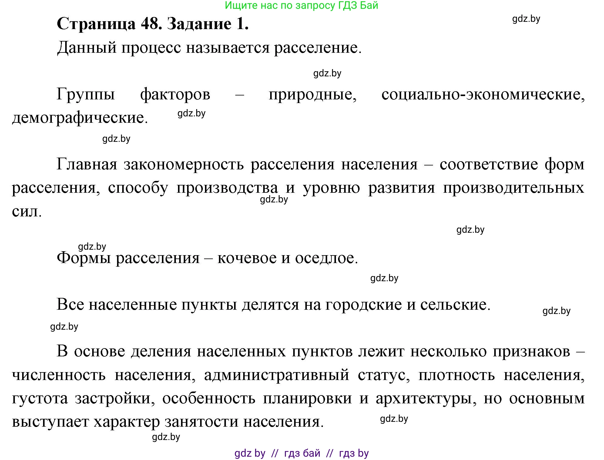 География, 10 класс рабочая тетрадь, авторы: Кольмакова Елена Генадьевна, Пикулик Валентина Владимировна, Сарычева Ольга Владимировна, издательство Аверсэв, Минск, 2020, бирюзового цвета, страница 48, номер 1, Решение