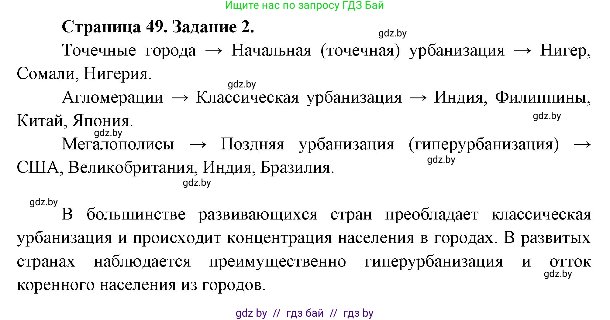 География, 10 класс рабочая тетрадь, авторы: Кольмакова Елена Генадьевна, Пикулик Валентина Владимировна, Сарычева Ольга Владимировна, издательство Аверсэв, Минск, 2020, бирюзового цвета, страница 49, номер 2, Решение