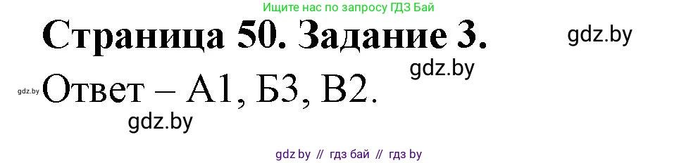 География, 10 класс рабочая тетрадь, авторы: Кольмакова Елена Генадьевна, Пикулик Валентина Владимировна, Сарычева Ольга Владимировна, издательство Аверсэв, Минск, 2020, бирюзового цвета, страница 50, номер 3, Решение