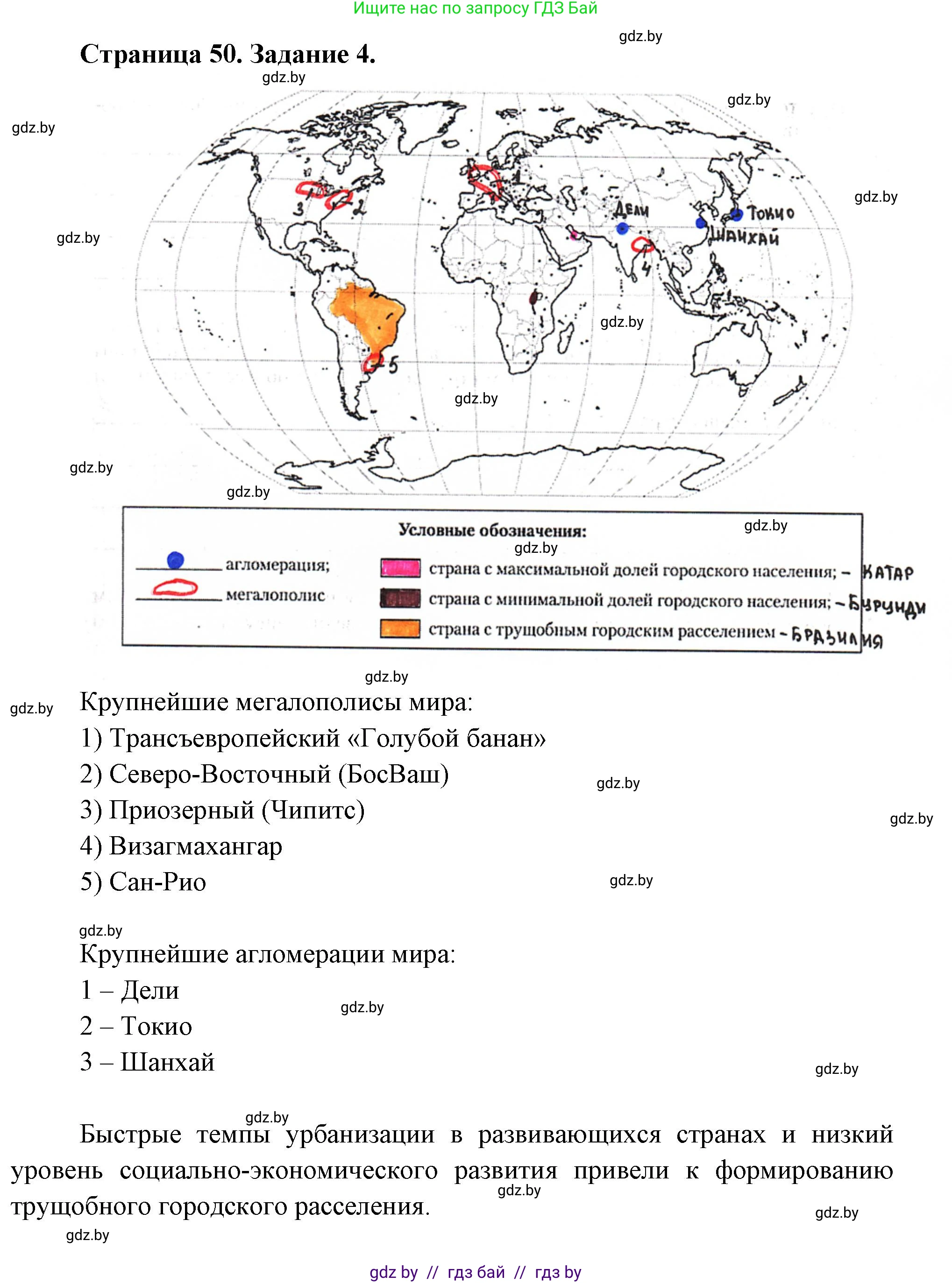 География, 10 класс рабочая тетрадь, авторы: Кольмакова Елена Генадьевна, Пикулик Валентина Владимировна, Сарычева Ольга Владимировна, издательство Аверсэв, Минск, 2020, бирюзового цвета, страница 50, номер 4, Решение