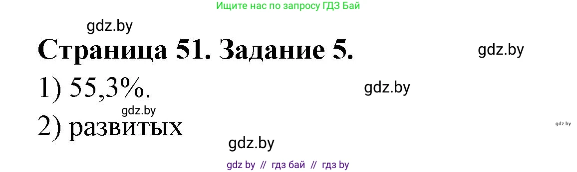 География, 10 класс рабочая тетрадь, авторы: Кольмакова Елена Генадьевна, Пикулик Валентина Владимировна, Сарычева Ольга Владимировна, издательство Аверсэв, Минск, 2020, бирюзового цвета, страница 51, номер 5, Решение