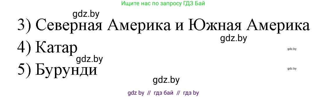 География, 10 класс рабочая тетрадь, авторы: Кольмакова Елена Генадьевна, Пикулик Валентина Владимировна, Сарычева Ольга Владимировна, издательство Аверсэв, Минск, 2020, бирюзового цвета, страница 51, номер 5, Решение (продолжение 2)