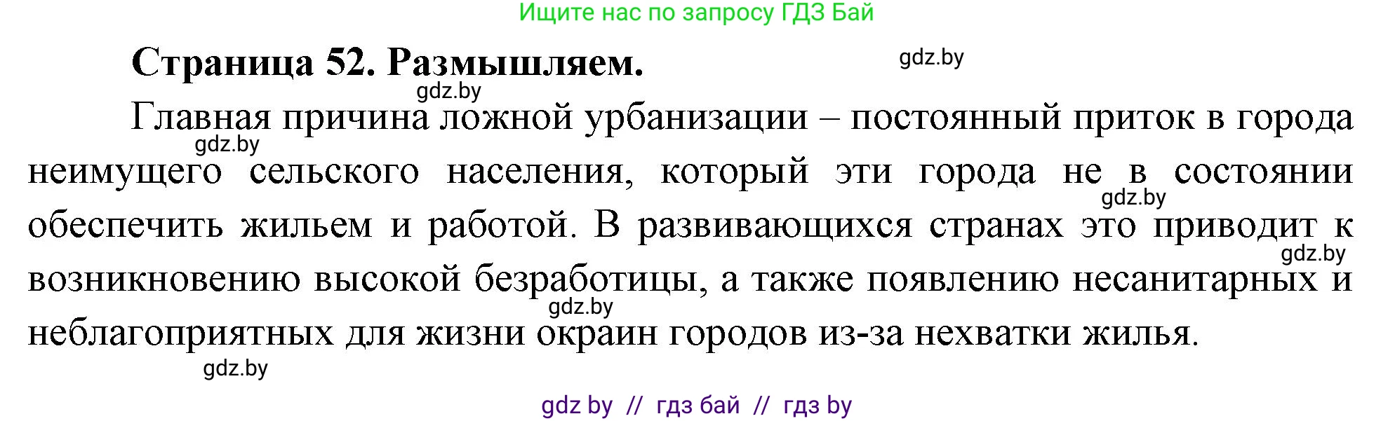 География, 10 класс рабочая тетрадь, авторы: Кольмакова Елена Генадьевна, Пикулик Валентина Владимировна, Сарычева Ольга Владимировна, издательство Аверсэв, Минск, 2020, бирюзового цвета, страница 52, Решение