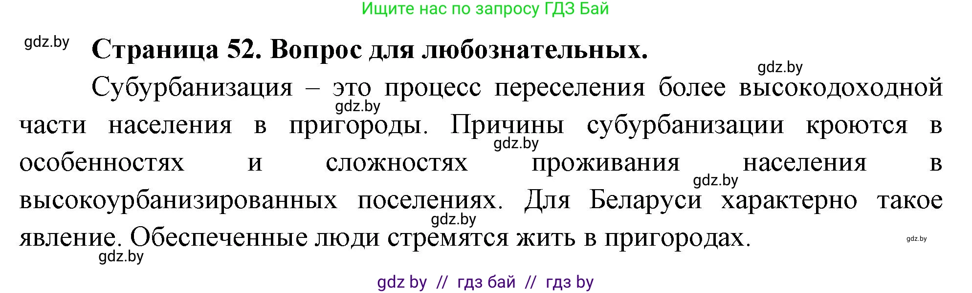 География, 10 класс рабочая тетрадь, авторы: Кольмакова Елена Генадьевна, Пикулик Валентина Владимировна, Сарычева Ольга Владимировна, издательство Аверсэв, Минск, 2020, бирюзового цвета, страница 52, Решение