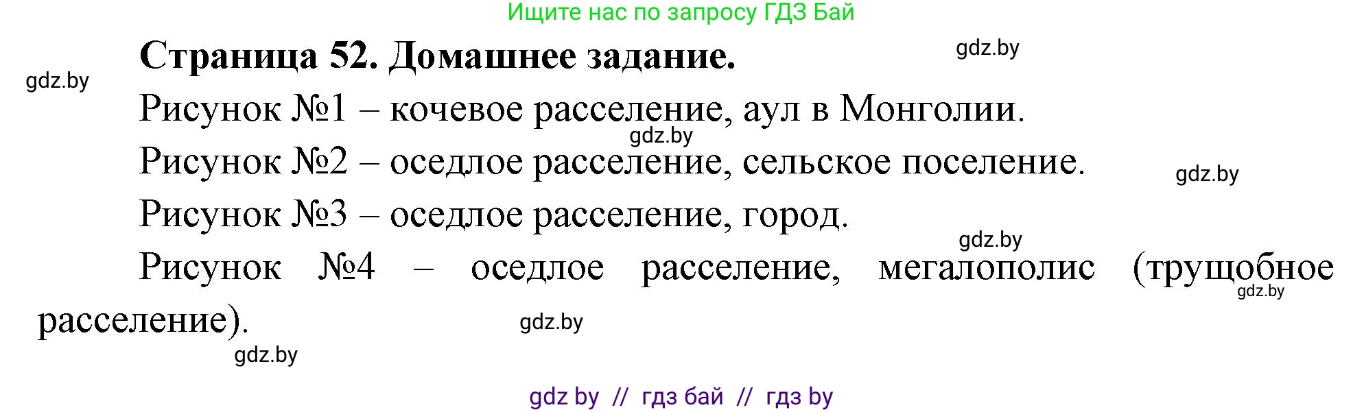 География, 10 класс рабочая тетрадь, авторы: Кольмакова Елена Генадьевна, Пикулик Валентина Владимировна, Сарычева Ольга Владимировна, издательство Аверсэв, Минск, 2020, бирюзового цвета, страница 52, Решение