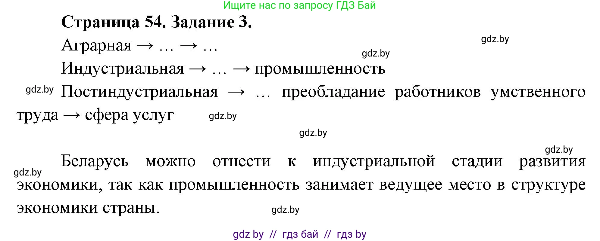 География, 10 класс рабочая тетрадь, авторы: Кольмакова Елена Генадьевна, Пикулик Валентина Владимировна, Сарычева Ольга Владимировна, издательство Аверсэв, Минск, 2020, бирюзового цвета, страница 54, номер 3, Решение