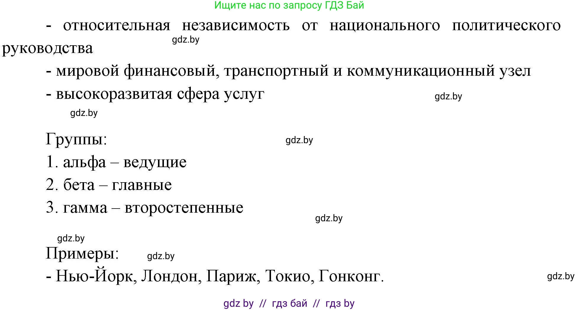 География, 10 класс рабочая тетрадь, авторы: Кольмакова Елена Генадьевна, Пикулик Валентина Владимировна, Сарычева Ольга Владимировна, издательство Аверсэв, Минск, 2020, бирюзового цвета, страница 54, номер 4, Решение (продолжение 2)