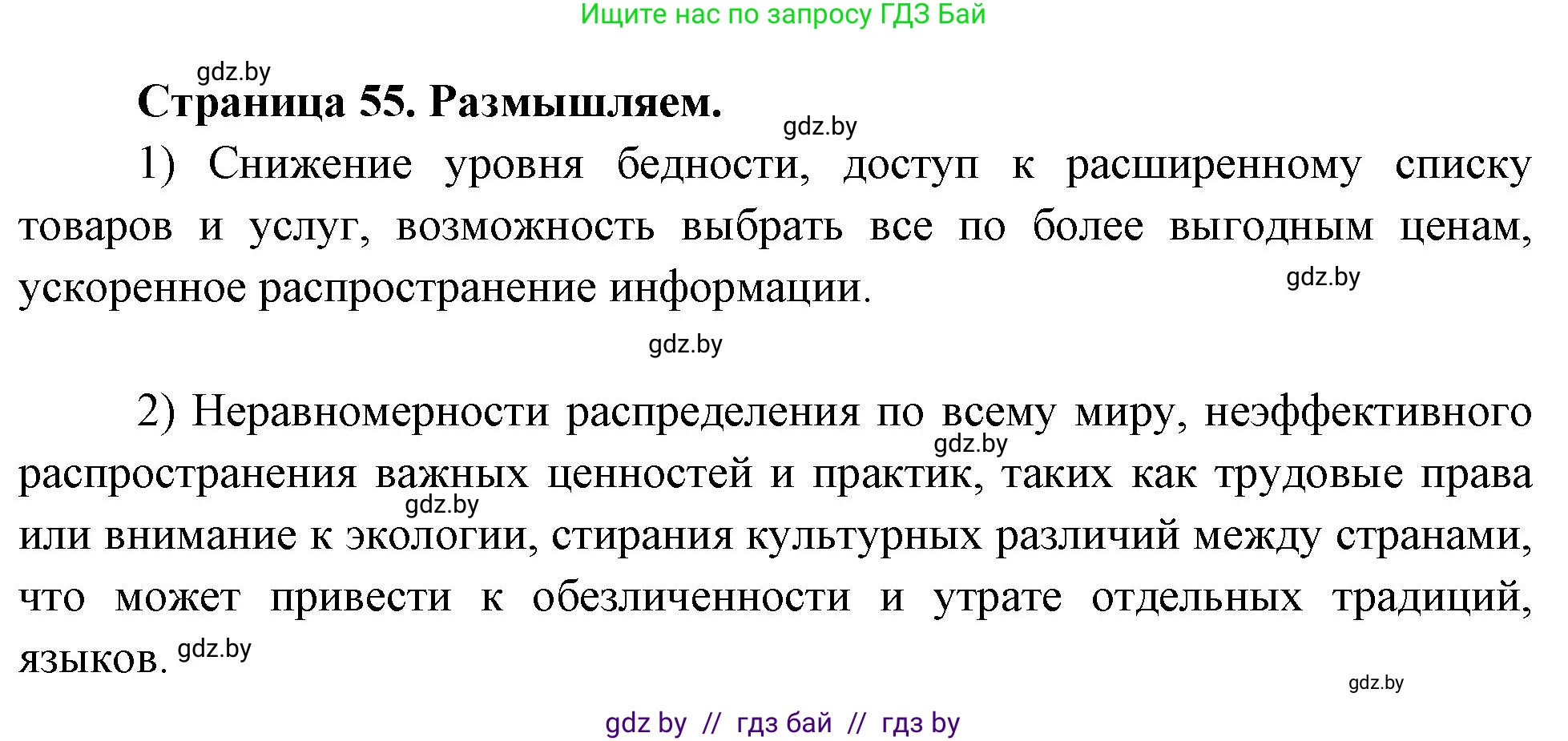География, 10 класс рабочая тетрадь, авторы: Кольмакова Елена Генадьевна, Пикулик Валентина Владимировна, Сарычева Ольга Владимировна, издательство Аверсэв, Минск, 2020, бирюзового цвета, страница 55, Решение