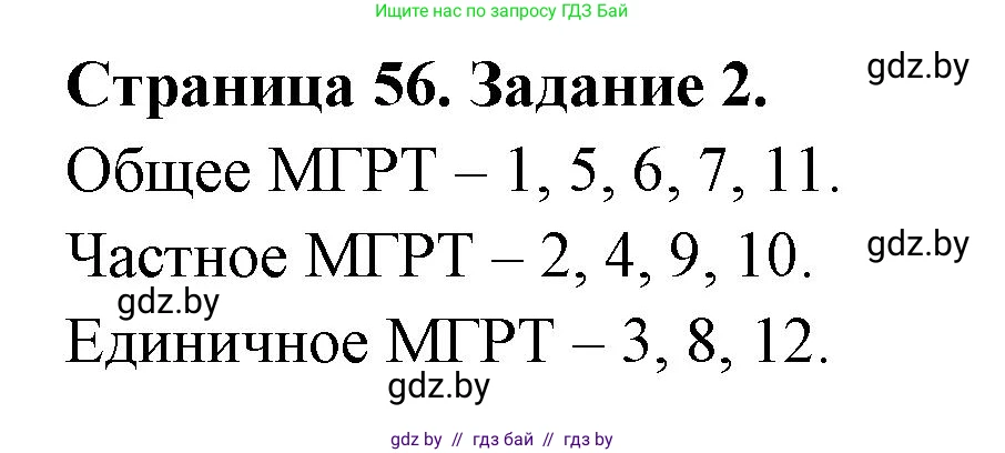 География, 10 класс рабочая тетрадь, авторы: Кольмакова Елена Генадьевна, Пикулик Валентина Владимировна, Сарычева Ольга Владимировна, издательство Аверсэв, Минск, 2020, бирюзового цвета, страница 56, номер 2, Решение