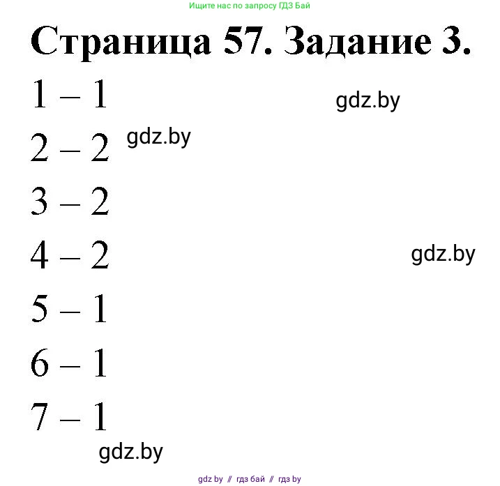 География, 10 класс рабочая тетрадь, авторы: Кольмакова Елена Генадьевна, Пикулик Валентина Владимировна, Сарычева Ольга Владимировна, издательство Аверсэв, Минск, 2020, бирюзового цвета, страница 57, номер 3, Решение