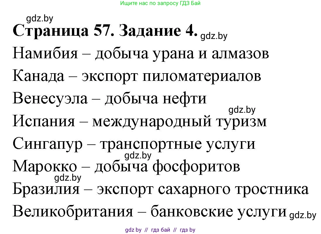 География, 10 класс рабочая тетрадь, авторы: Кольмакова Елена Генадьевна, Пикулик Валентина Владимировна, Сарычева Ольга Владимировна, издательство Аверсэв, Минск, 2020, бирюзового цвета, страница 57, номер 4, Решение