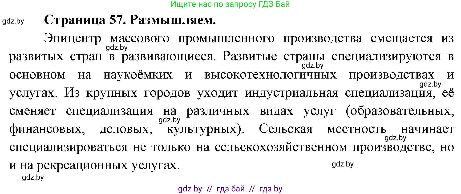 География, 10 класс рабочая тетрадь, авторы: Кольмакова Елена Генадьевна, Пикулик Валентина Владимировна, Сарычева Ольга Владимировна, издательство Аверсэв, Минск, 2020, бирюзового цвета, страница 57, Решение