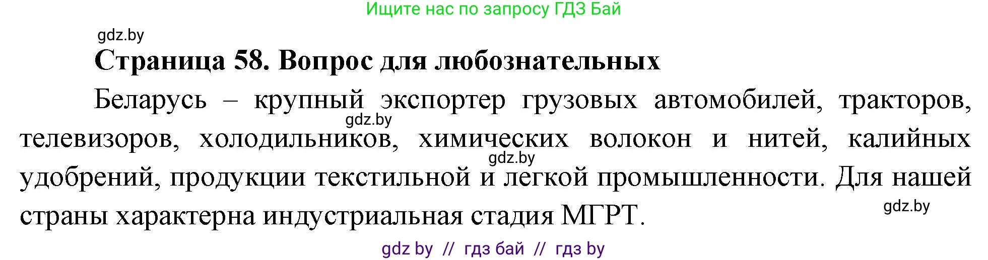 География, 10 класс рабочая тетрадь, авторы: Кольмакова Елена Генадьевна, Пикулик Валентина Владимировна, Сарычева Ольга Владимировна, издательство Аверсэв, Минск, 2020, бирюзового цвета, страница 58, Решение