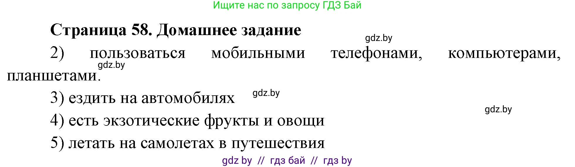 География, 10 класс рабочая тетрадь, авторы: Кольмакова Елена Генадьевна, Пикулик Валентина Владимировна, Сарычева Ольга Владимировна, издательство Аверсэв, Минск, 2020, бирюзового цвета, страница 58, Решение