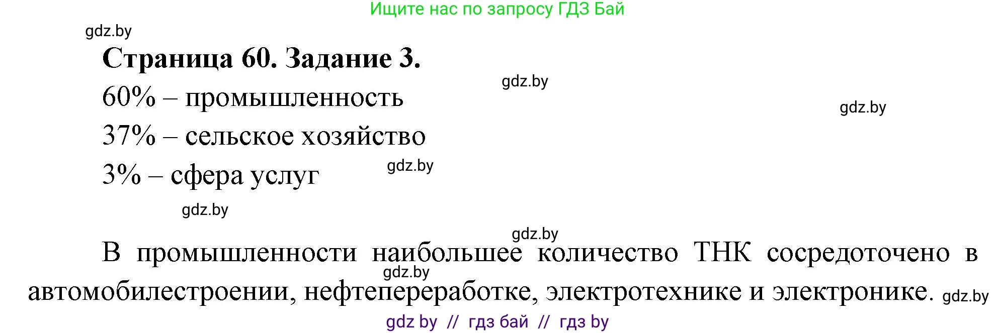 География, 10 класс рабочая тетрадь, авторы: Кольмакова Елена Генадьевна, Пикулик Валентина Владимировна, Сарычева Ольга Владимировна, издательство Аверсэв, Минск, 2020, бирюзового цвета, страница 60, номер 3, Решение