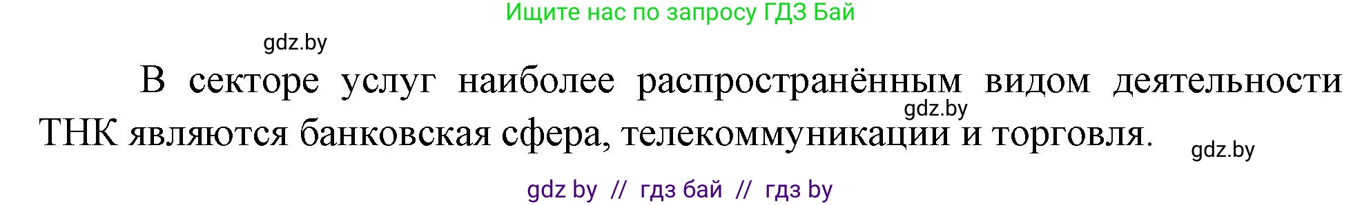 География, 10 класс рабочая тетрадь, авторы: Кольмакова Елена Генадьевна, Пикулик Валентина Владимировна, Сарычева Ольга Владимировна, издательство Аверсэв, Минск, 2020, бирюзового цвета, страница 60, номер 3, Решение (продолжение 2)