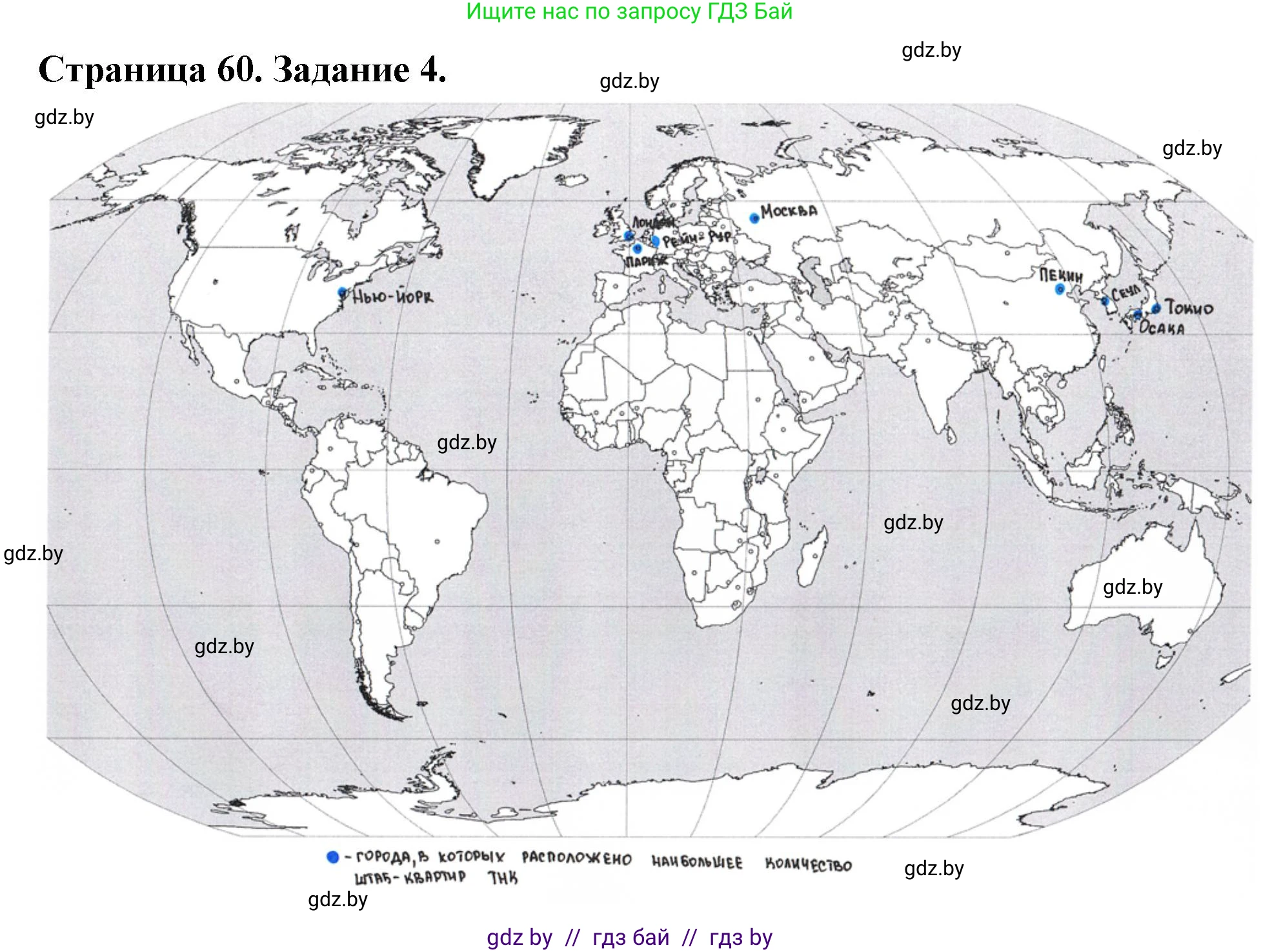 География, 10 класс рабочая тетрадь, авторы: Кольмакова Елена Генадьевна, Пикулик Валентина Владимировна, Сарычева Ольга Владимировна, издательство Аверсэв, Минск, 2020, бирюзового цвета, страница 60, номер 4, Решение
