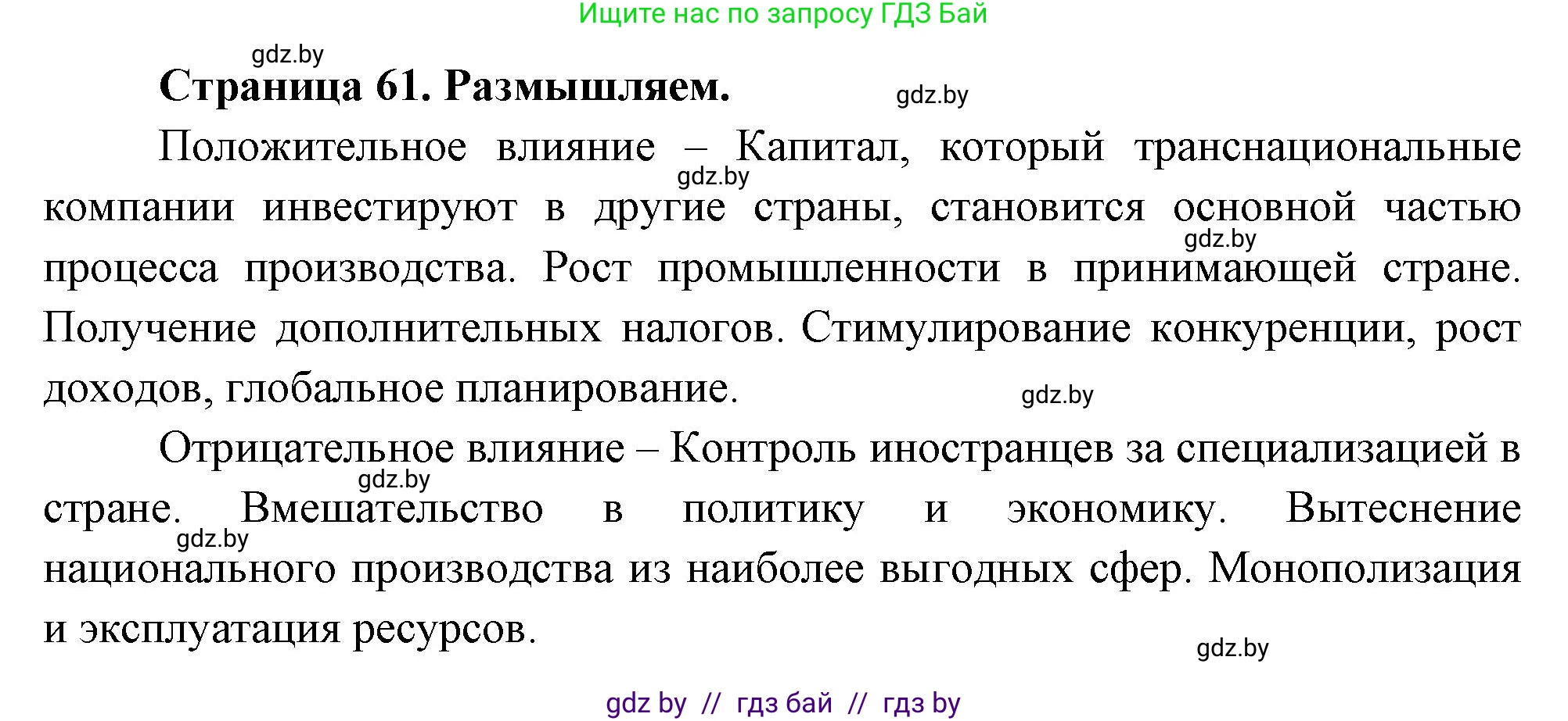 География, 10 класс рабочая тетрадь, авторы: Кольмакова Елена Генадьевна, Пикулик Валентина Владимировна, Сарычева Ольга Владимировна, издательство Аверсэв, Минск, 2020, бирюзового цвета, страница 61, Решение