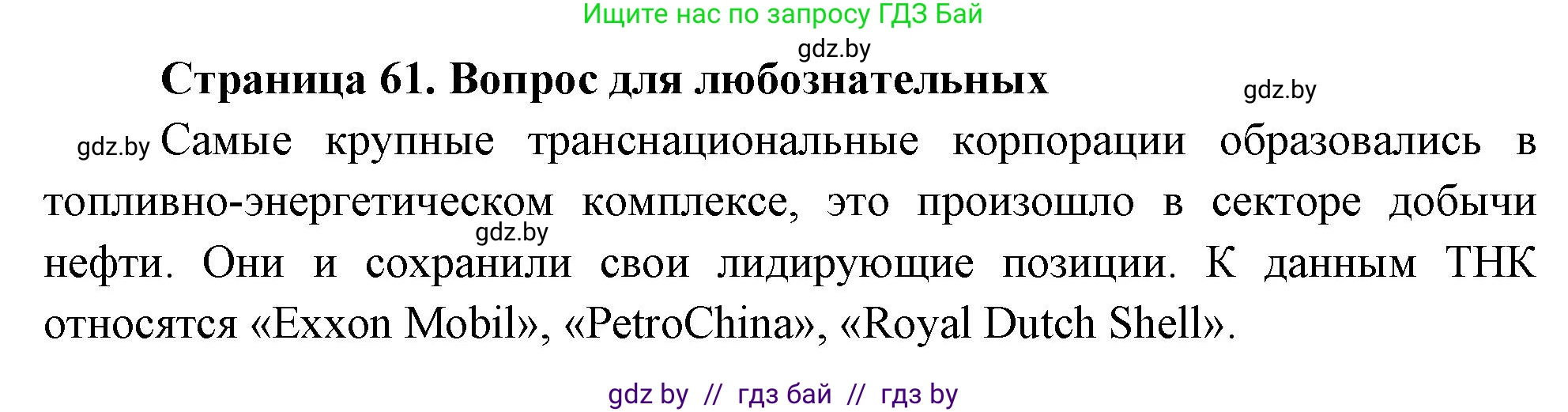 География, 10 класс рабочая тетрадь, авторы: Кольмакова Елена Генадьевна, Пикулик Валентина Владимировна, Сарычева Ольга Владимировна, издательство Аверсэв, Минск, 2020, бирюзового цвета, страница 61, Решение