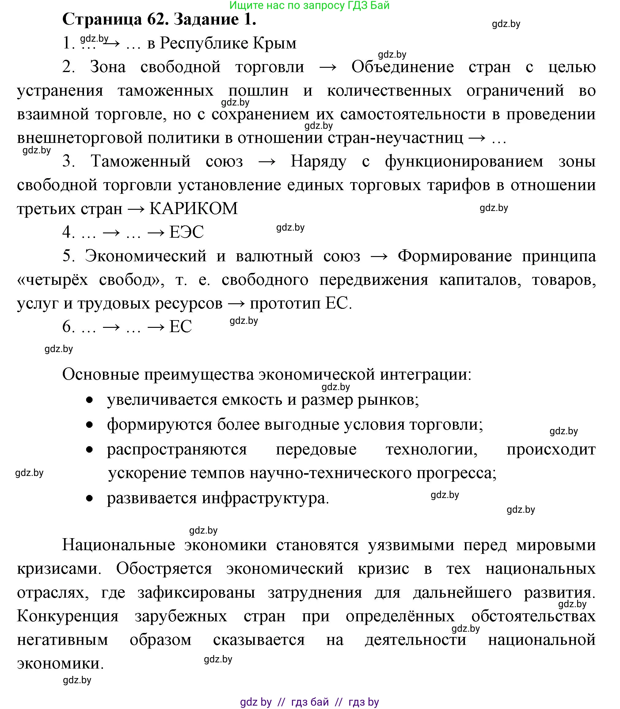 География, 10 класс рабочая тетрадь, авторы: Кольмакова Елена Генадьевна, Пикулик Валентина Владимировна, Сарычева Ольга Владимировна, издательство Аверсэв, Минск, 2020, бирюзового цвета, страница 62, номер 1, Решение