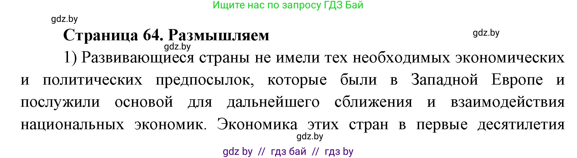 География, 10 класс рабочая тетрадь, авторы: Кольмакова Елена Генадьевна, Пикулик Валентина Владимировна, Сарычева Ольга Владимировна, издательство Аверсэв, Минск, 2020, бирюзового цвета, страница 64, Решение