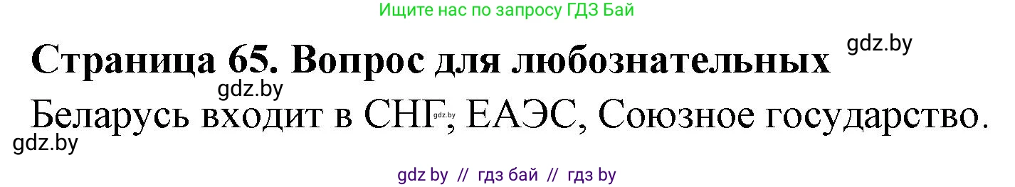 География, 10 класс рабочая тетрадь, авторы: Кольмакова Елена Генадьевна, Пикулик Валентина Владимировна, Сарычева Ольга Владимировна, издательство Аверсэв, Минск, 2020, бирюзового цвета, страница 65, Решение