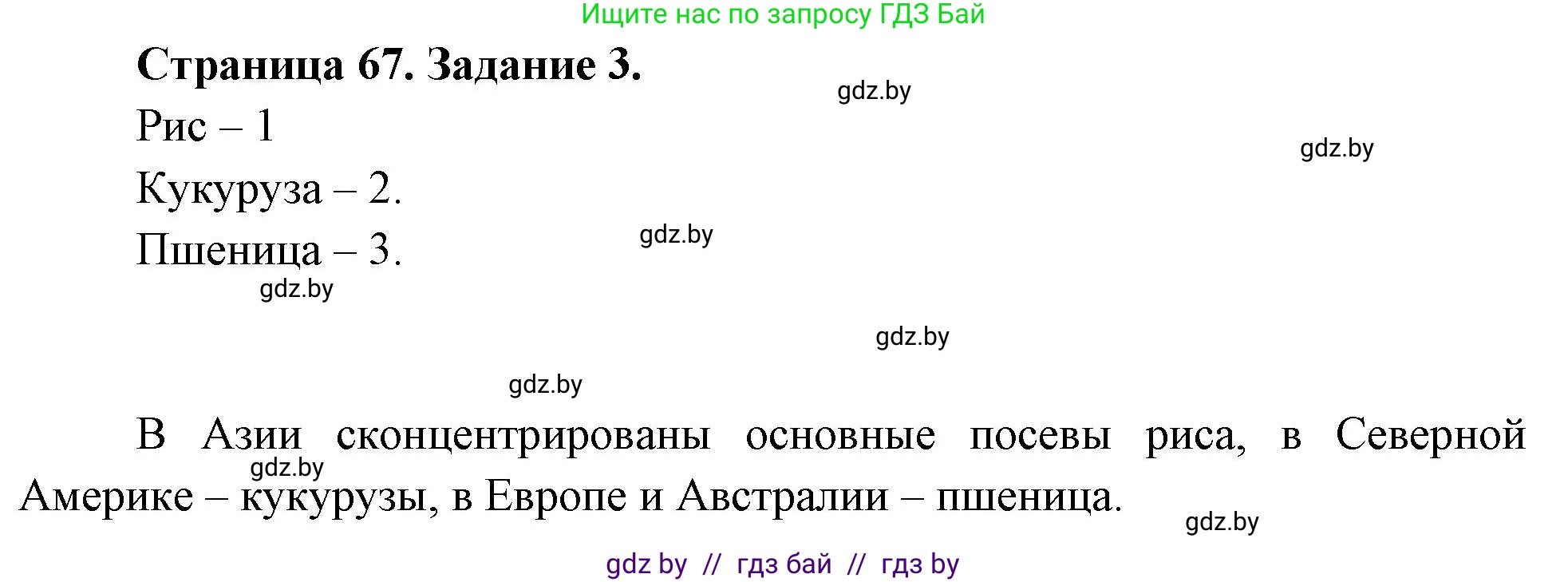 География, 10 класс рабочая тетрадь, авторы: Кольмакова Елена Генадьевна, Пикулик Валентина Владимировна, Сарычева Ольга Владимировна, издательство Аверсэв, Минск, 2020, бирюзового цвета, страница 67, номер 3, Решение