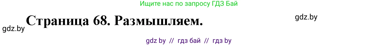 География, 10 класс рабочая тетрадь, авторы: Кольмакова Елена Генадьевна, Пикулик Валентина Владимировна, Сарычева Ольга Владимировна, издательство Аверсэв, Минск, 2020, бирюзового цвета, страница 68, Решение