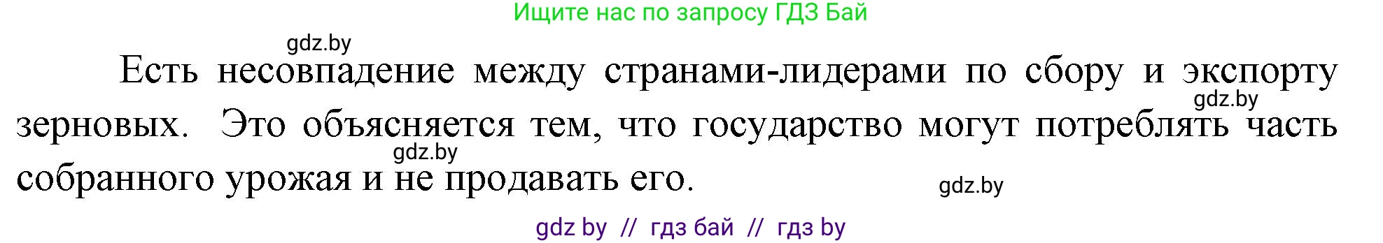 География, 10 класс рабочая тетрадь, авторы: Кольмакова Елена Генадьевна, Пикулик Валентина Владимировна, Сарычева Ольга Владимировна, издательство Аверсэв, Минск, 2020, бирюзового цвета, страница 68, Решение (продолжение 2)