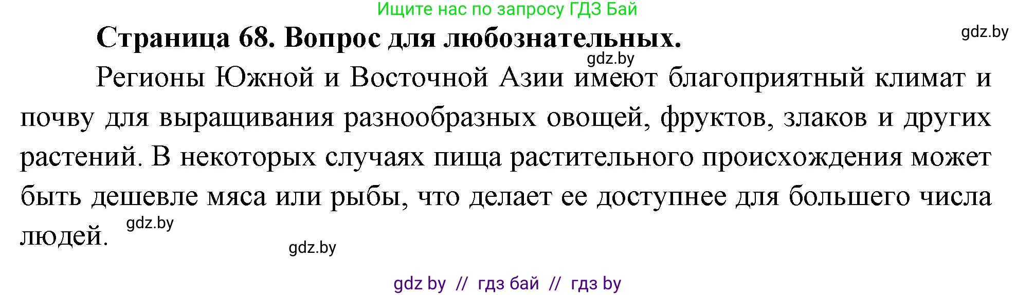 География, 10 класс рабочая тетрадь, авторы: Кольмакова Елена Генадьевна, Пикулик Валентина Владимировна, Сарычева Ольга Владимировна, издательство Аверсэв, Минск, 2020, бирюзового цвета, страница 68, Решение