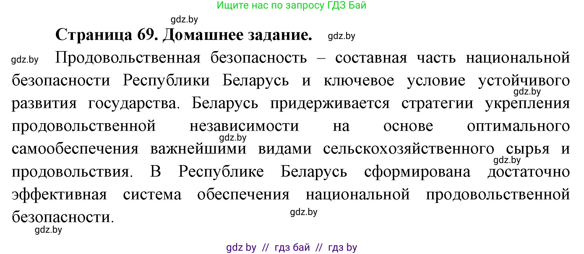География, 10 класс рабочая тетрадь, авторы: Кольмакова Елена Генадьевна, Пикулик Валентина Владимировна, Сарычева Ольга Владимировна, издательство Аверсэв, Минск, 2020, бирюзового цвета, страница 69, Решение