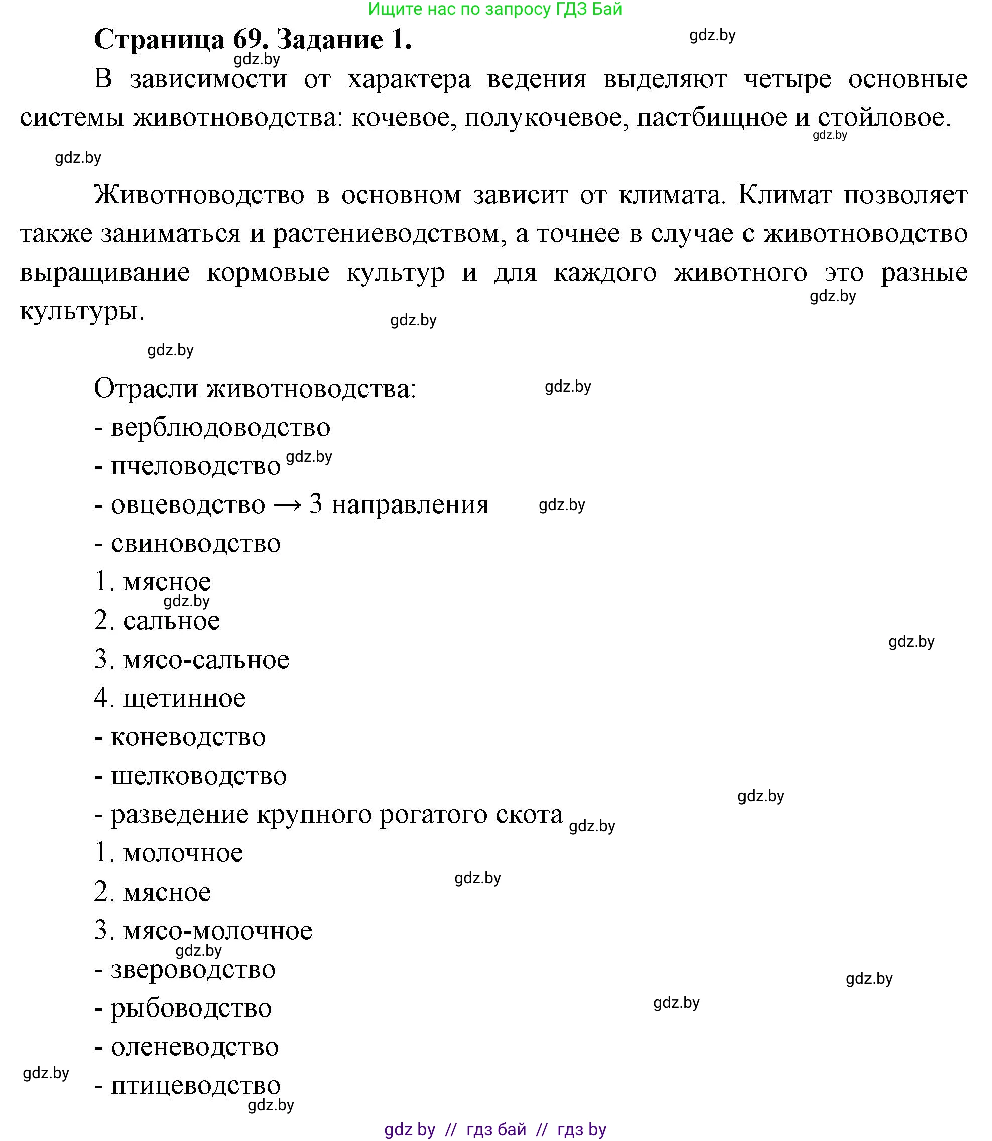 География, 10 класс рабочая тетрадь, авторы: Кольмакова Елена Генадьевна, Пикулик Валентина Владимировна, Сарычева Ольга Владимировна, издательство Аверсэв, Минск, 2020, бирюзового цвета, страница 69, номер 1, Решение