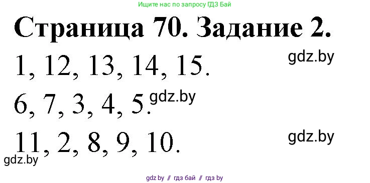 География, 10 класс рабочая тетрадь, авторы: Кольмакова Елена Генадьевна, Пикулик Валентина Владимировна, Сарычева Ольга Владимировна, издательство Аверсэв, Минск, 2020, бирюзового цвета, страница 70, номер 2, Решение