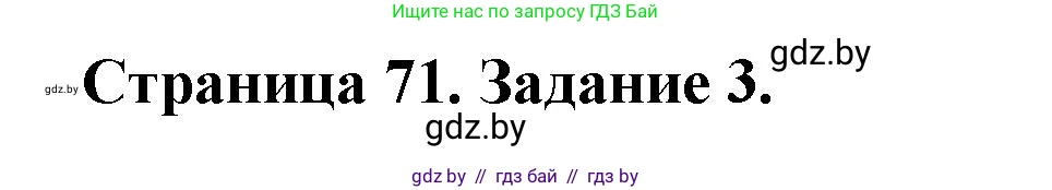 География, 10 класс рабочая тетрадь, авторы: Кольмакова Елена Генадьевна, Пикулик Валентина Владимировна, Сарычева Ольга Владимировна, издательство Аверсэв, Минск, 2020, бирюзового цвета, страница 71, номер 3, Решение