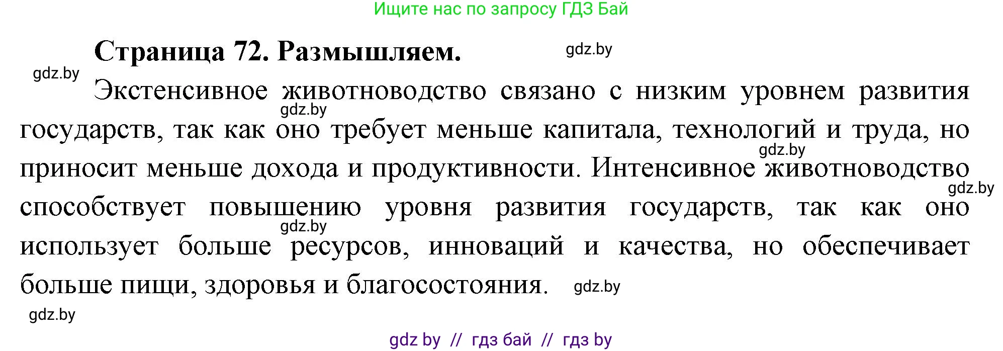 География, 10 класс рабочая тетрадь, авторы: Кольмакова Елена Генадьевна, Пикулик Валентина Владимировна, Сарычева Ольга Владимировна, издательство Аверсэв, Минск, 2020, бирюзового цвета, страница 72, Решение