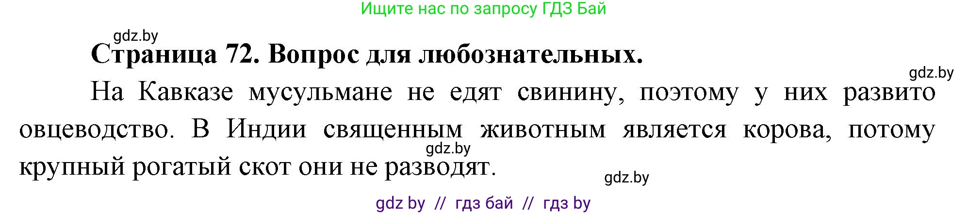 География, 10 класс рабочая тетрадь, авторы: Кольмакова Елена Генадьевна, Пикулик Валентина Владимировна, Сарычева Ольга Владимировна, издательство Аверсэв, Минск, 2020, бирюзового цвета, страница 72, Решение
