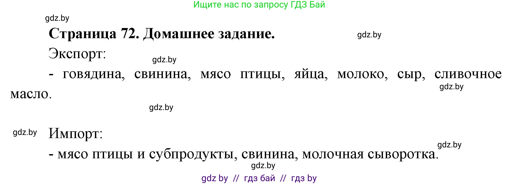 География, 10 класс рабочая тетрадь, авторы: Кольмакова Елена Генадьевна, Пикулик Валентина Владимировна, Сарычева Ольга Владимировна, издательство Аверсэв, Минск, 2020, бирюзового цвета, страница 72, Решение