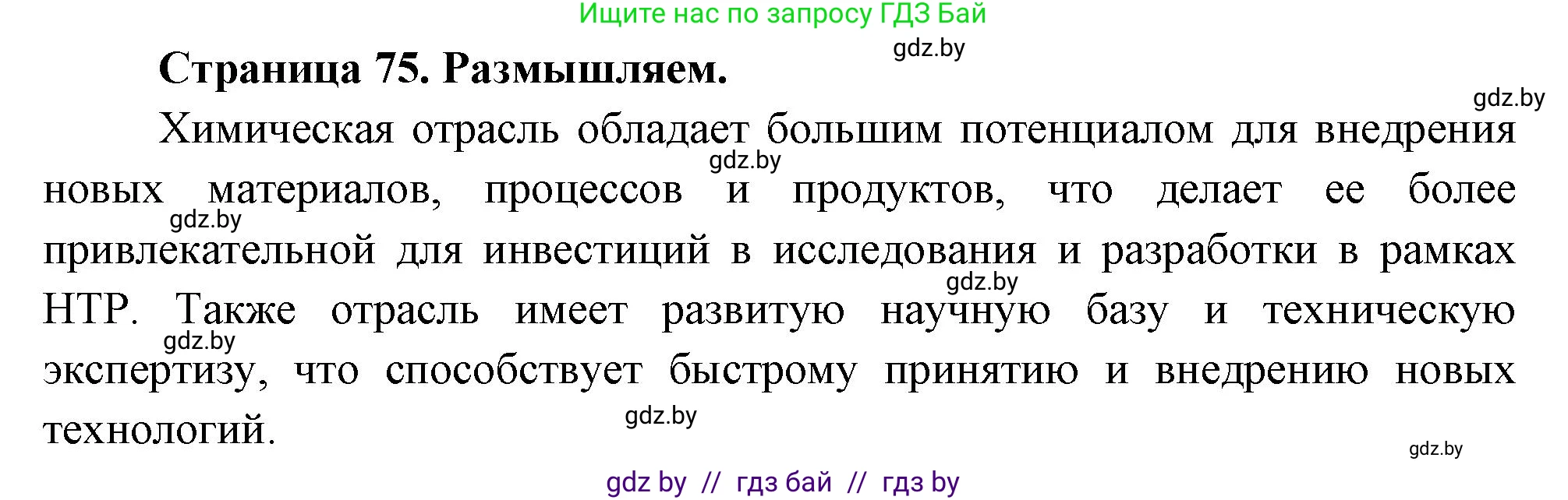 География, 10 класс рабочая тетрадь, авторы: Кольмакова Елена Генадьевна, Пикулик Валентина Владимировна, Сарычева Ольга Владимировна, издательство Аверсэв, Минск, 2020, бирюзового цвета, страница 75, Решение
